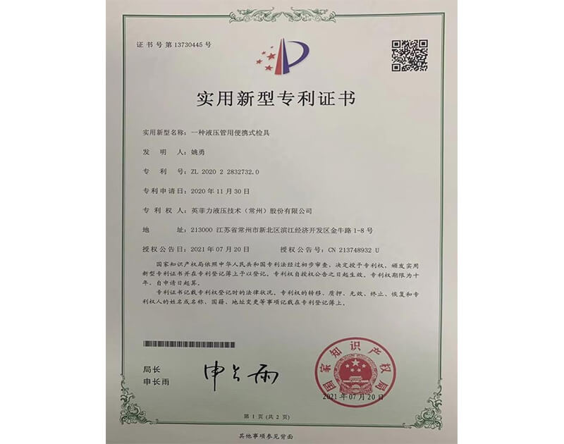 實(shí)用新型專利證書