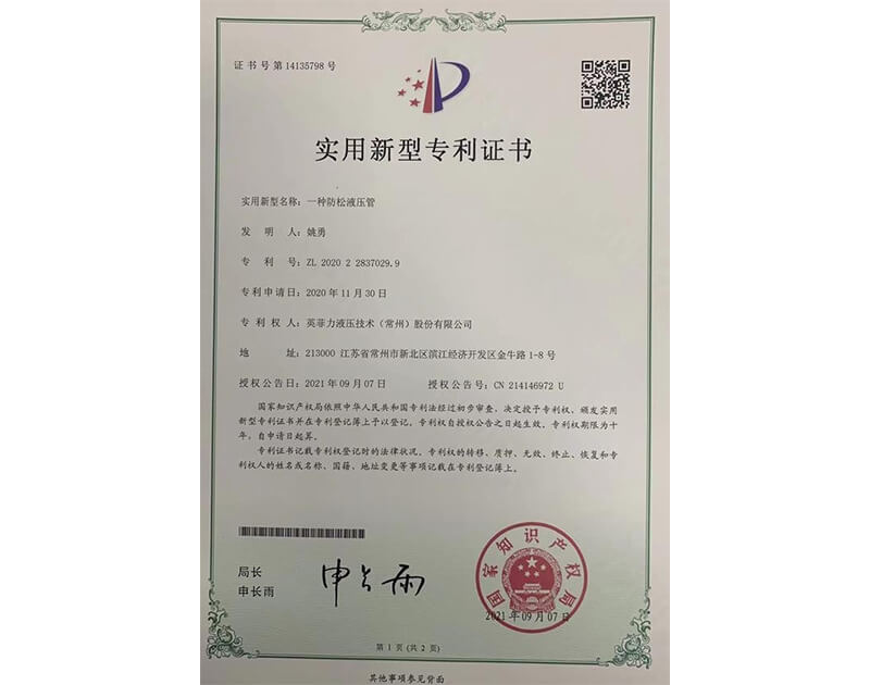 實(shí)用新型專利證書
