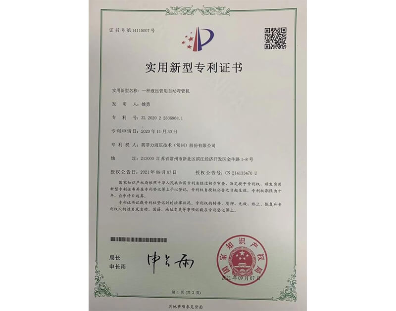 實(shí)用新型專利證書