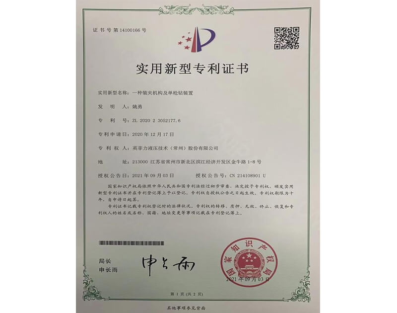 實(shí)用新型專利證書